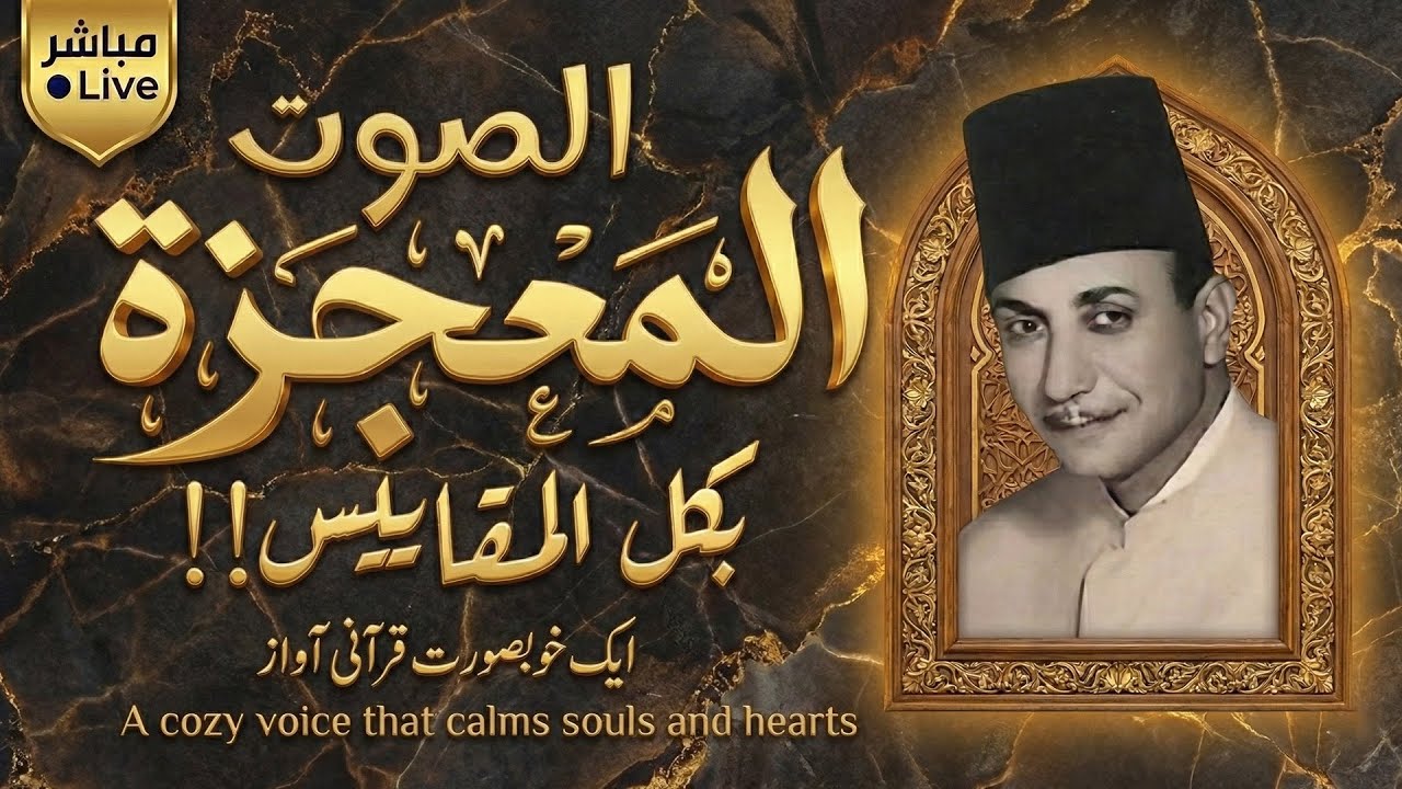 أروع ما قد تسمعه أذناك ! 😭 تلاوة تأخذ بتلابيب قلبك إلى ربك👌الشيخ حسن شاهين | Wonderful Quranic voice
