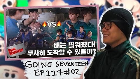 [GOING SEVENTEEN] EP.117 We Have to Cross Over in a Day Are You Being Serious Right Now! #2 REACTION