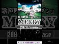 MERRY 歌声喫茶『モダン』#v系 #2000s #2000年代 #shorts  メリー ガラ V系 ヴィジュアル系 密室 密室系