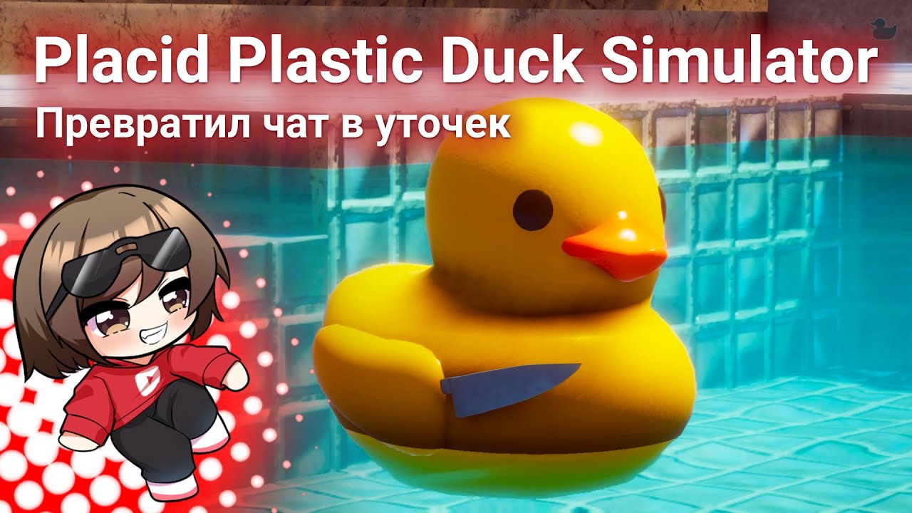 Placid Plastic Duck Simulator.