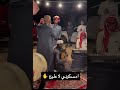 دحوم مكس امسكوني لاطيح شبح بيشه استمتع بطرب 
