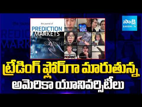 Special Story On Prediction Markets Explained: How Betting on Ideas & Events Went Viral! @SakshiTV - SAKSHITV