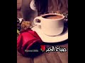 صباح الخير سلم لي عليه 