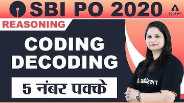 Coding Decoding | Reasoning Tricks for SBI PO 2020