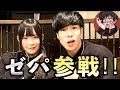 【ゼパコラボ】りょつとゼパとイライラの3人で飲んできた