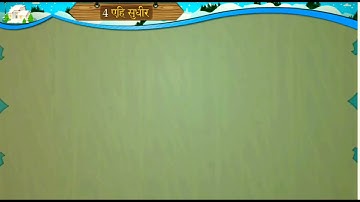 Std 8 Sanskrit Unit 4 Sem 1