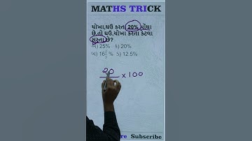 Maths Tricks 87 #talati #juniorclerk #gpsc #gpsc_exam #dyso @Palakias