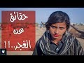 من هم الغجر ؟؟ | حقائق غريبة لا تعرفها عن حياة الغجر ..!!