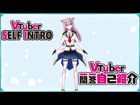 【Eng Self-introduction】Vtuber Q&A self introduction 【Eria Mitsuki】