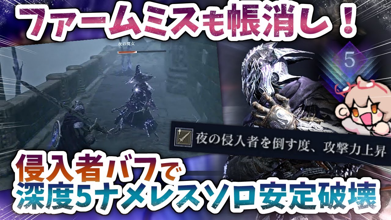 追跡者でソロナメレスが溶ける！初日でファーム事故っても関係ない侵入者バフが安定【ELDENRING NIGHTREIGN 切り抜き】