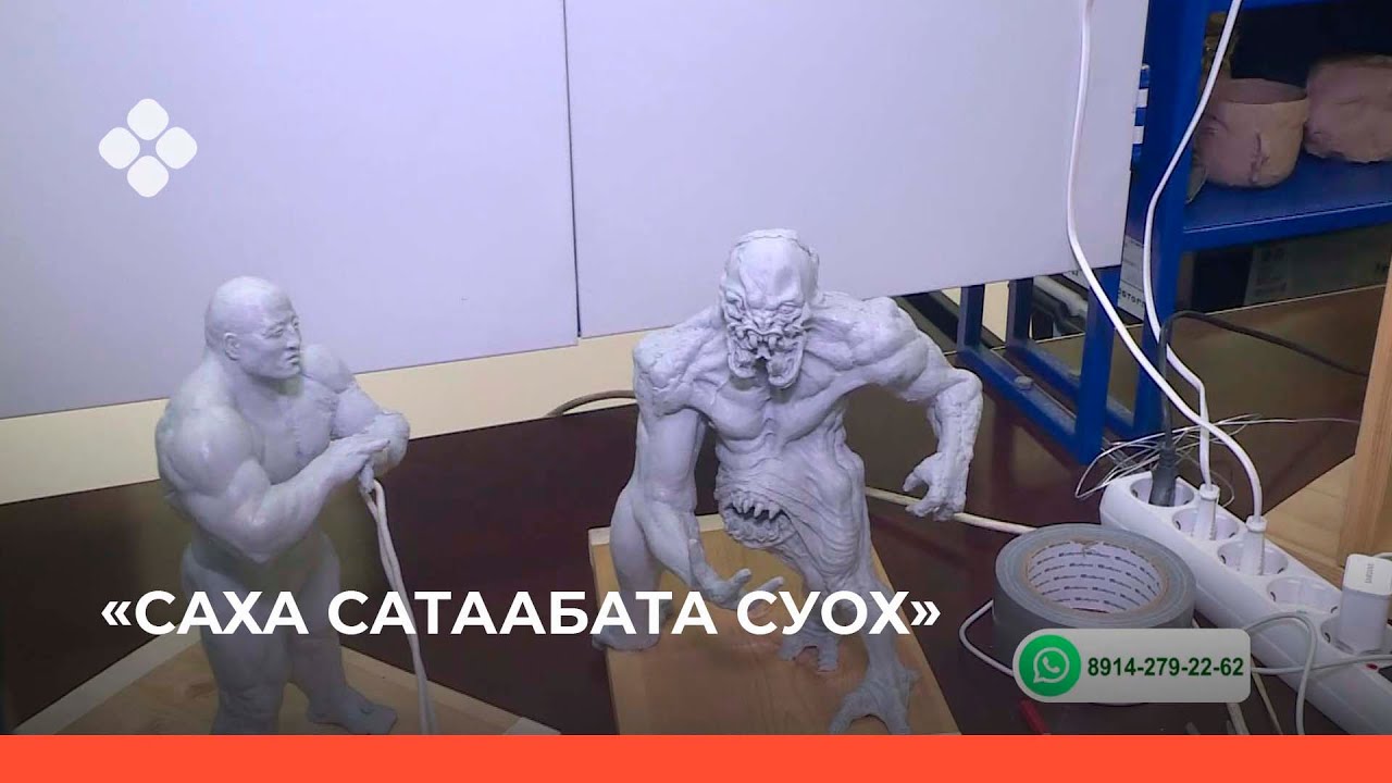 «Саха сатаабата суох» биэриигэ: пластилинынан скульптура оҥорор Түмэн Хамаганов (08.11.21)