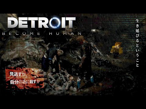 捨てられても、彼は立ち上がる【Detroit: Become Human】#5