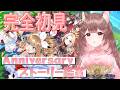【完全初見】アニバーサリー＆ウマ娘ストーリー鑑賞！ミリしら勢による今から始めるウマ娘生活！- 2日目 -【ウマ娘】
