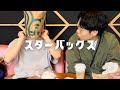 フラペチーノで黙れん。