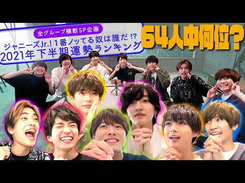 Naniwa Danshi [All Group Project] Good Fortune Ranking