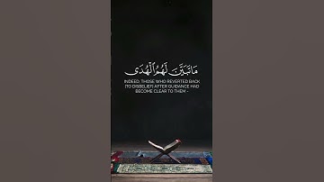 أفلا يتدبرون القرآن | سعد أزويت | سورة محمد.  #المصحف #quran #القرآن_الكريم #اكسبلور