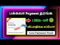 New Self BIGGEST EARNING App In 2021 || Per Day 10₹ || SignUp Bonus 100₹ || Genuine App || In Tamil