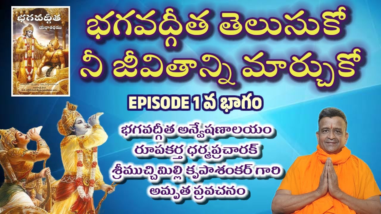 Bhagavadh geetha telusuko nee thala ratha marchuko - Muchimilli Krupa ...