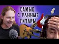 Очень странные гитары feat. Александр Зилков @Нескучный Саунд  [#1 из 2]