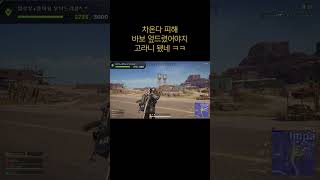 #배틀그라운드 #구독 #추천 #좋아요 #pubg #fps #알람설정 #부탁드립니다