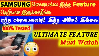 Samsung Phone Repair ஆனாலும் டேட்டா லீக் ஆகாது | Users கண்டிப்பா தெரிஞ்சிக்கணும் இந்த Hidden Feature