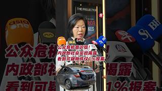 公众危机意识低!内政部社会实验揭露 看到可疑物件仅1%报案 #zaobaosg #sgnews #shorts