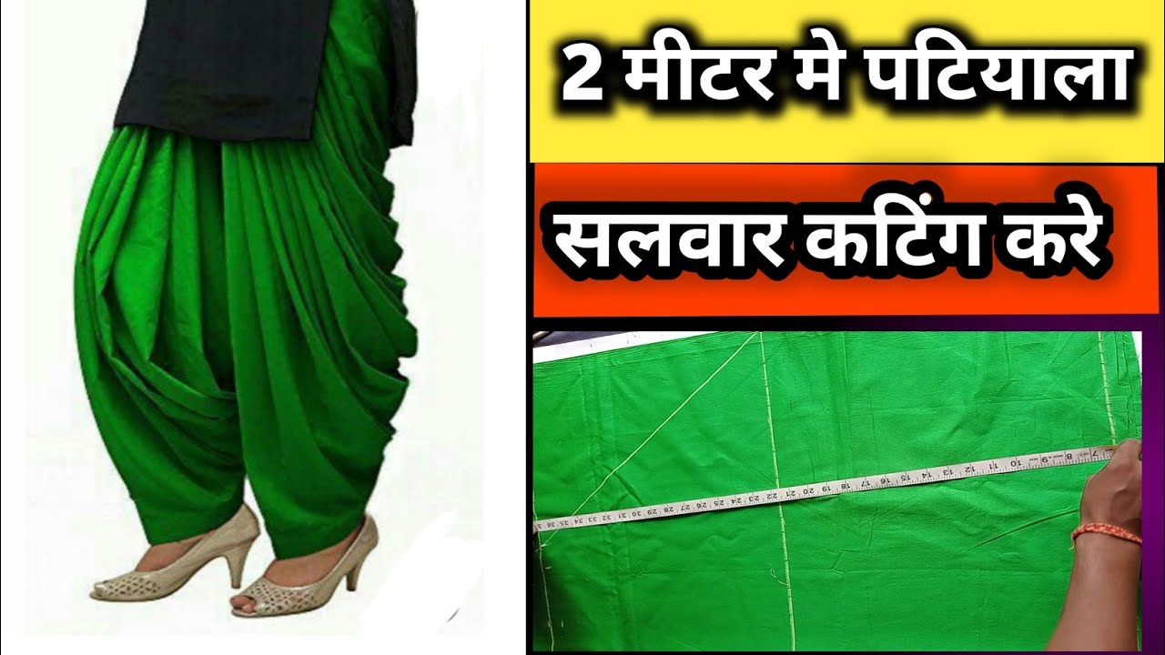 How to do Patiala Salwar Cutting / Patiala salwar cutting Karne Ka