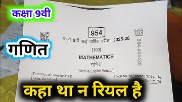 class 9th maths ardhvaarshik paper solution 2025 mp board / कक्षा 9वी गणित अर्धवार्षिक पेपर 2025