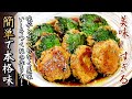 ジューシーで味がものすごく美味しい!しそつくねの作り方【プロの料理人のレシピ】