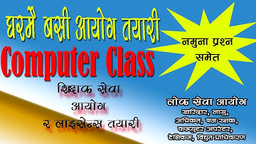 सूचना तथा सञ्चार प्रविधि भाग १