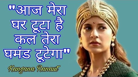 आज मेरा घर टूटा है कल तेरा घमंड टूटेगा | Kangana Ranaut | कँगना रनौत | Mumbai House Breake |