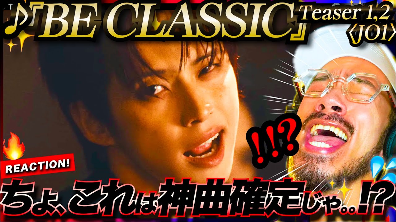 【JO1】ティ、ティザーがもうヤバイっ！！？ベートーヴェン「運命」を斬新にサンプリングした『BE CLASSIC』が神曲確定過ぎてヤバ過ぎた！！JAM リアクション