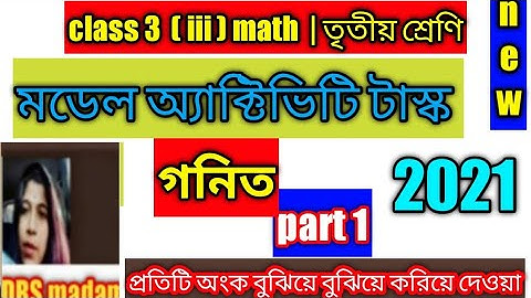 class iii   model activity task  । class 3 gonit model । model activity task for class 3 math।part 1