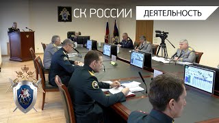 А.И.Бастрыкин провел спецсовещание по итогам работы военных следственных органов в 2022 году