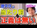 会社の理不尽な事にイライラする人　ひろゆき切り抜き