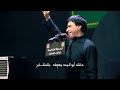 جانت ابمجلسنه ورده الرادود سعد زكي الهلالي الشاعر الحسيني صالح باشا الغرابي جانت ابمجلسنه ورده الرادود سعد زكي الهلالي الشاعر الحسيني صالح باشا الغرابي