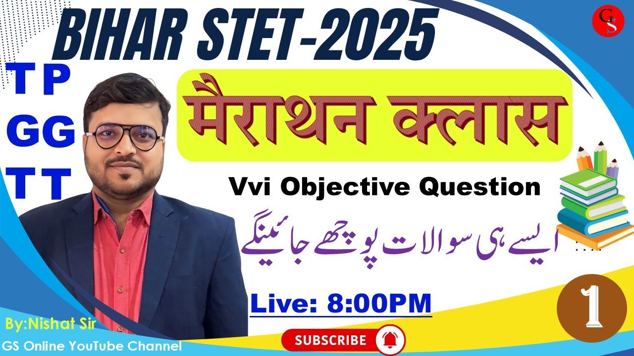 1.Bihar STET Urdu Mairathon Class | vvi Objective Question | ایسے ہی سوالات پوچھے جائینگے|Nishat Sir