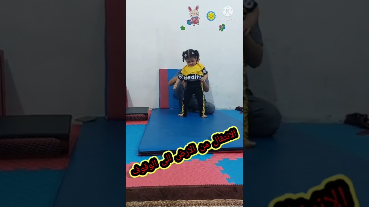 تحسن الطفلة لجين ووصولها للاستقلالية التامه بالحركة (قصة نجاح جديدة)