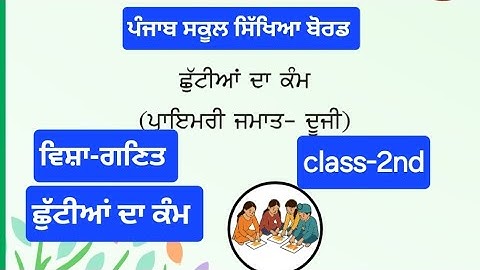 class 2nd math holidays homework l pseb class 2 holidays homework june 2025 solved #pseb​ #class2​