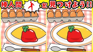 ◤◢◤◢間違い探しと棒人間探しで気軽に脳トレ◤◢◤◢🔥集中力強化🔥(復習編)1193