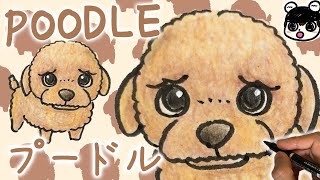 【いぬ】かわいいプードルの描き方｜簡単・かわいいイラスト screenshot 2