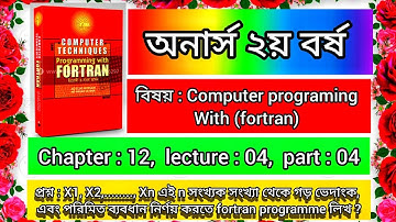Computer programing with (fortran) // chapter 12 // statistical programs // lecture : 04, part : 04