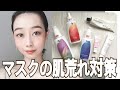 オーガニックコスメで【マスクの肌荒れ対策】