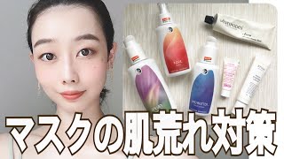 オーガニックコスメで【マスクの肌荒れ対策】