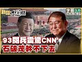 中國九三閱兵