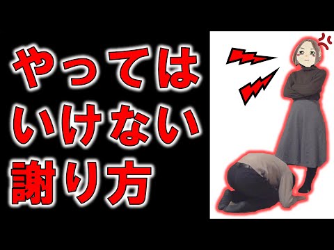 やってはいけない謝り方【仲直りできる心構えも解説】