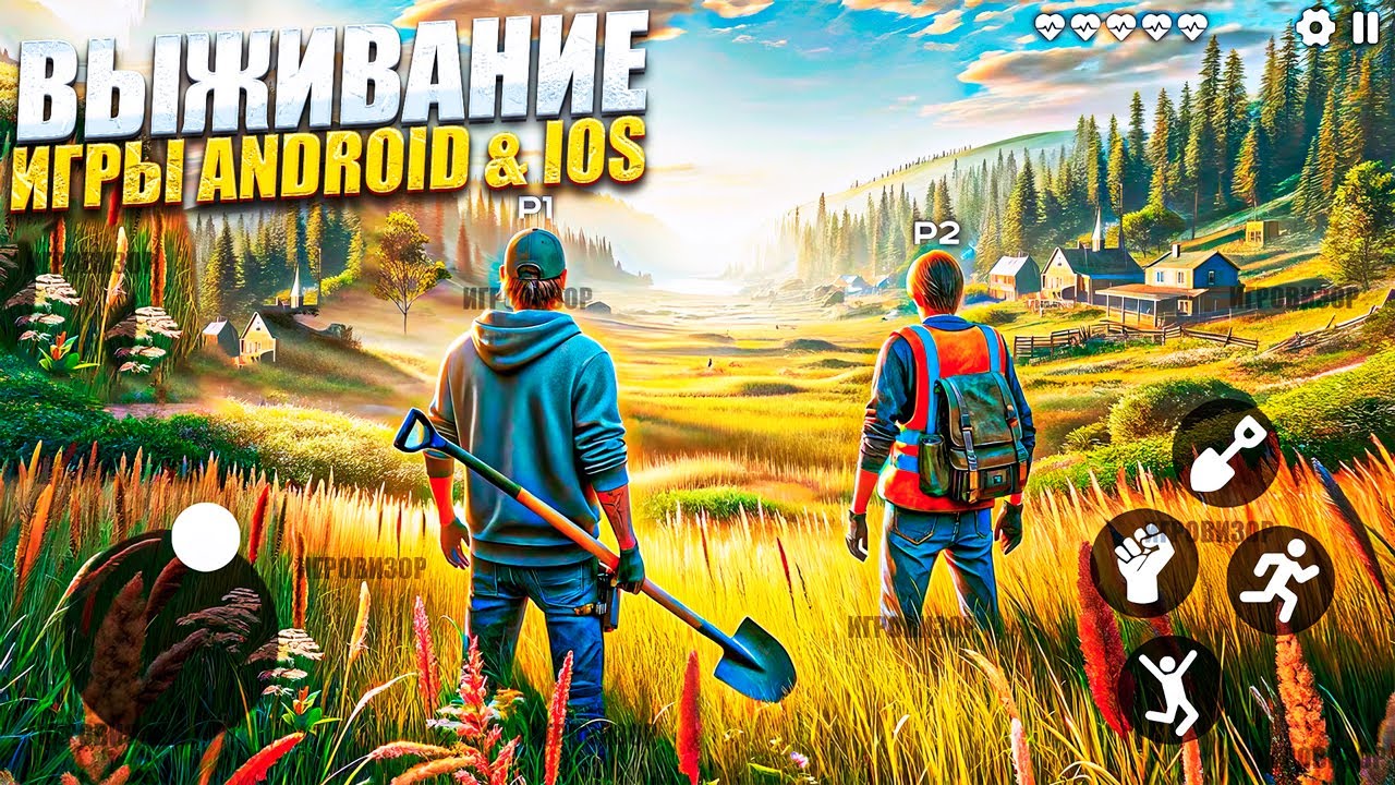 ИГРЫ про ВЫЖИВАНИЕ для ANDROID и iOS 2024 | ЛУЧШИЕ ВЫЖИВАЛКИ на Android и  IOS