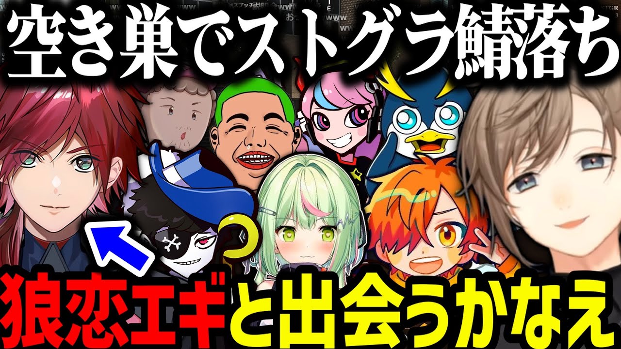 【まとめ】狼恋エギと出会う／空き巣でストグラ鯖落ち／皇帝の５０年後ｗｗｗ【叶/にじさんじ切り抜き/ストグラ切り抜き】
