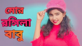 মোর রঙ্গিলা বাবু/please subscribe to my YouTube channel#supriyamandalvolg#dance