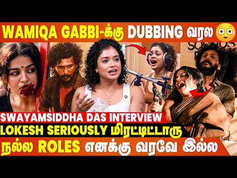 எனக்கே நா Dubbing பண்ணதில்ல 🤣 அதுக்குள்ள இன்னொருத்தங்களுக்கு- Swayamsiddha Das Interview